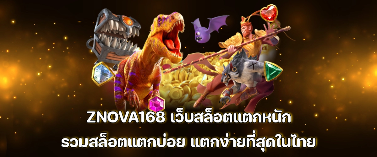 ZNOVA168 top slot site with frequent big wins, easiest slots to win in Thailand.