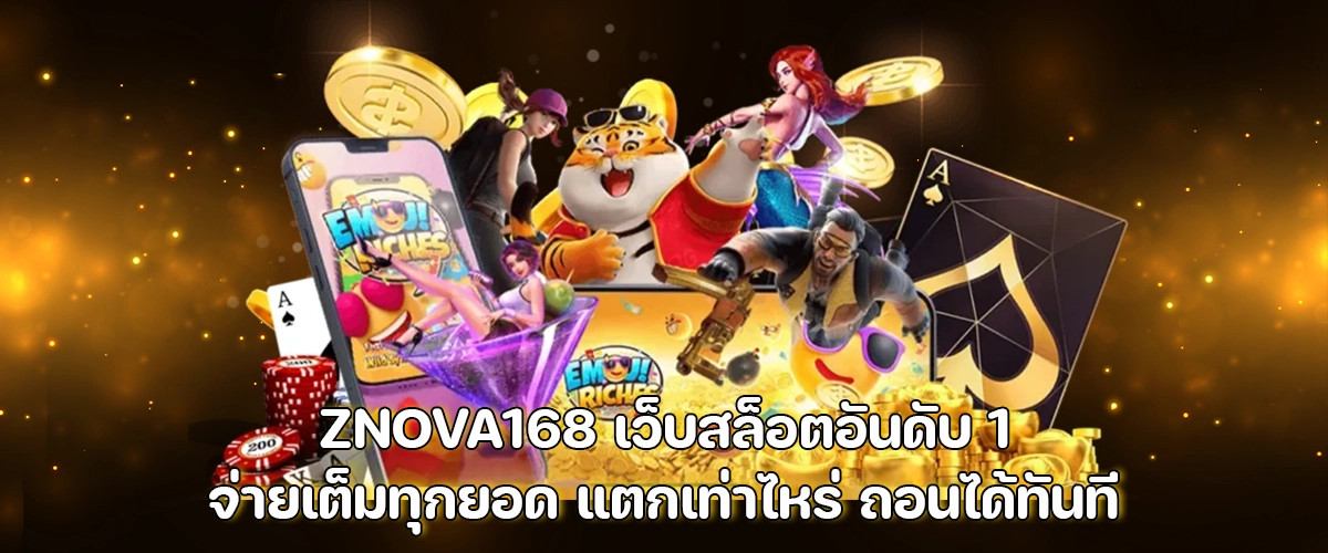 ZNOVA168 No.1 slot website with full payouts and instant withdrawals on every win.